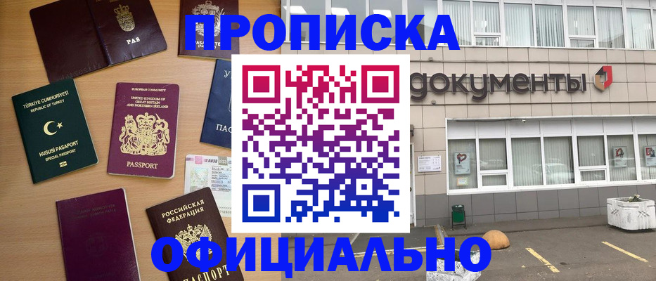 прописка в квартире в Партизанске