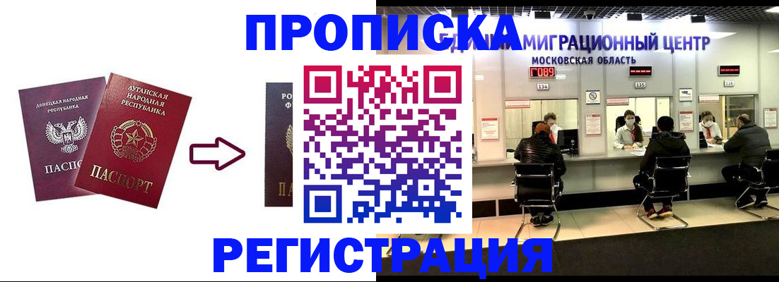 временная регистрация законно в Партизанске