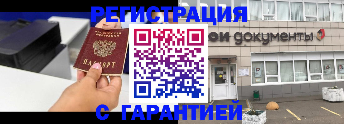 прописка регистрация в Партизанске